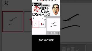 もっと脳を鍛える大人のDSトレーニング 対戦 漢字合成 ガバガバ判定 [upl. by Dnama]