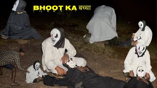 Real bhoot kya ho gaya ghost viral trending [upl. by Ogait]