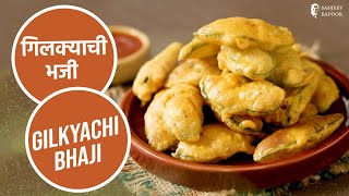 गिलक्याची भजी  Gilkyachi Bhaji  Sanjeev Kapoor Khazana [upl. by Mcferren]