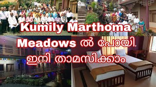 മാർത്തോമ്മ സഭയുടെ തേക്കടി Marthoma Meadows ലേക്ക് ഉല്ലാസ യാത്രയും ഒരു ക്യാമ്പ് ഉം set ആക്കാം😊 [upl. by Irwinn291]