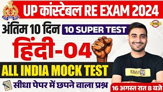 UP POLICE RE EXAM HINDI PRACTICE SET  UP CONSTABLE HINDI  UPP RE EXAM HINDI CLASS  VIVEK SIR [upl. by Dnomyar704]