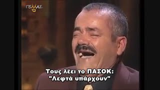 ΓΕΛΛΑΣ  ΜΑΣ ΠΗΡΑΝΕ ΧΑΜΠΑΡΙ  HD [upl. by Lleynad]