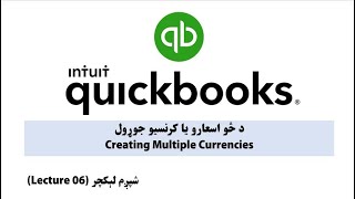 QuickBooks in Pashto  06  Creating Multiple Currencies [upl. by Enrique]