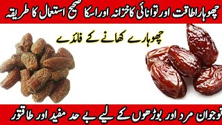 Chuare ke fayde  Chuara with milk benefits in urdu  Dry Date [upl. by Jegger313]