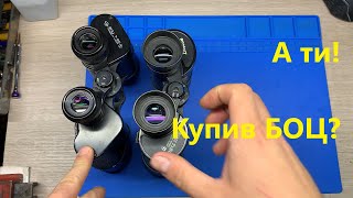 Бінокль Berkut БОЦ 7x50 review comparison [upl. by Ataymik]