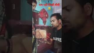 Anpadh biwi 🤣🤣  Dhyanchandra  Dhyan Chand video  funny  o Ganaraya  dhyanchandra shorts [upl. by Divadnhoj457]