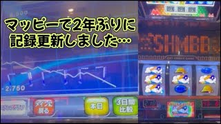 【パチスロマッピー】悪マッピー？メシウマッピー？ 新記録を叩き出した結果。 [upl. by Dougald]