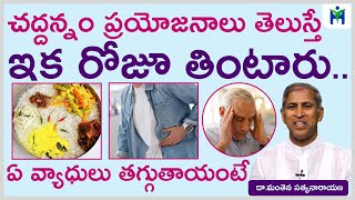 చద్దిఅన్నం ప్రయాజనాలు తెలిస్తే ఇక రోజూ తింటారు  Manthena Satyanarayana Raju videos  Health Mantra [upl. by Kazmirci346]