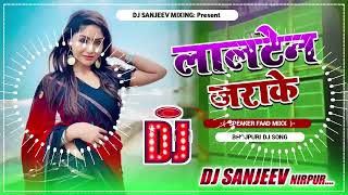 लालटेन जराके Dj Song  Bhojpuri Old Dj Song  Lalten Jarake Daram Rani Tohke Pajariya Dj Remix [upl. by Aslam]