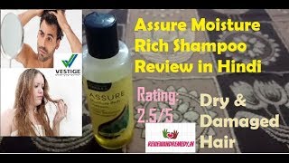 Vestige Assure Moisture rich Shampoo Review in Hindi [upl. by Annahsat]