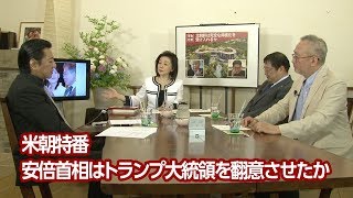 【櫻LIVE】第294回  西岡力 × 島田洋一 × 石橋文登 × 櫻井よしこ（プレビュー版） [upl. by Eelak418]