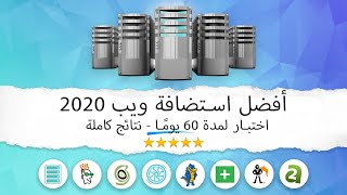 أفضل شركات استضافة المواقع للووردبرس 2020 🔥WordPress🔥 [upl. by Tommy]