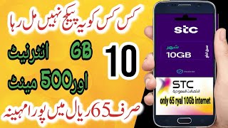 Stc Sawa Monthly Internet Package 10 Gb 65 SR  Stc unlimited internet offer  Janzada Official [upl. by Eliza847]