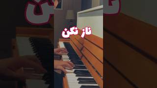 Kouros  Naz Nakon piano  کورس  ناز نکن پیانو [upl. by Aihsat]