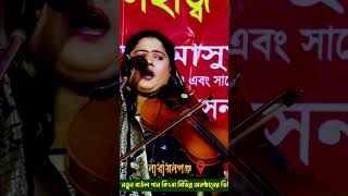 কোনো একদিন আমায় তুমিখুজবে KonoAkdin Amay Tumi আঁখিসরকার [upl. by Sadler886]