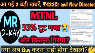 mtnl share latest news  Mtnl latest news  mahanagar telephone latest news  mtnl share price [upl. by Neville]