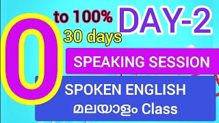 Day 2  Spoken English Malayalam Speaking Practise Session 0 to 100 Daily Use English Sentences [upl. by Ytinav259]