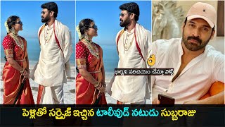 Actor Subbaraju got married to his Love  Subbaraju wedding Photos  Prime Telugu [upl. by Neilla]