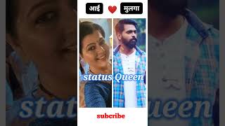 zee Marathi serial aai ❤ mulaga new video status ❤  marathiserial zeemarathi aai [upl. by Zsa701]