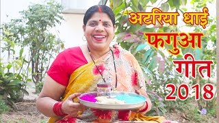 होली फाग गीत by Sharda Pandey। Latest Holi Faag Geet [upl. by Anitsej]