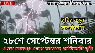 27 September 2024 Bangladesh Weather Report today abohawa bangladesh live today [upl. by Ojyma]