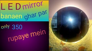 LED mirror kaise banaen light wala shisha kaise banaen [upl. by Zorine3]