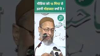 AIMIM chiph assaunddin owaisi sahab new bayan 15 minute viralvideo shortvideo reelsvideo FSknig [upl. by Terrijo]