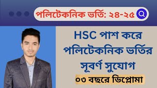 hsc to polytechnic admission 2024  hsc er por polytechnic [upl. by Jone]