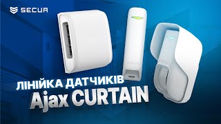 Який ДАТЧИК ПЕРИМЕТРУ обрати Ajax CURTAIN  Securua [upl. by Nosduj]