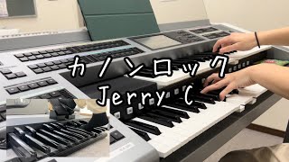 《カノンロック》エレクトーンで弾いてみた [upl. by Lear]