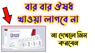 Uroza Tablet কাজ কি জেনে নেন।UTI problem solve medicineDrSaidulIslam [upl. by Ogram]