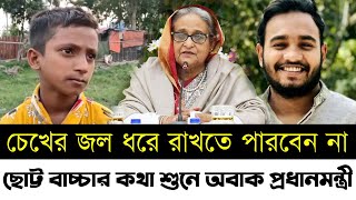 চেখের জল ধরে রাখতে পারবেন না  ছোট্ট বাচ্চার কথা শুনে অবাক  free motion by firoz hasan  ফ্রি মোশন [upl. by Imtiaz452]