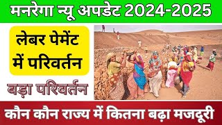 MNREGA Labour Wages FY 202425 New Rate Released 2024  nrega labour payment new update 2024 I [upl. by Odnolor]