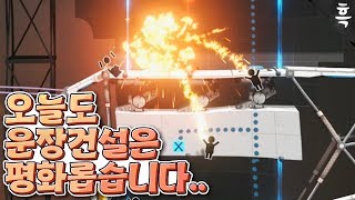 최고의 예산 최저의 효율 운장건설입니다 흑운장 브릿지 컨스트럭터 포탈 [upl. by Suoiluj]