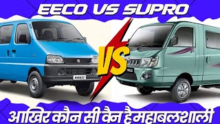 Maruti Suzuki EECO Van vs Mahindra Supro Van  Comparison Of Price Mileage amp Specifications 2024 [upl. by Alfie]