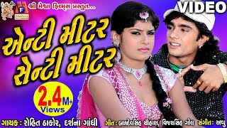 Anti Metar Senti Mitar  O Gori Meto Dil Thi Bandhi Chhe Preet rohitthakor Film 2017meshwafilms [upl. by Azriel235]