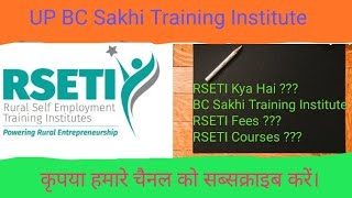 RSETI Training Institute  BC Sakhi Training Institute  Rural self employment training Institute [upl. by Woodsum818]