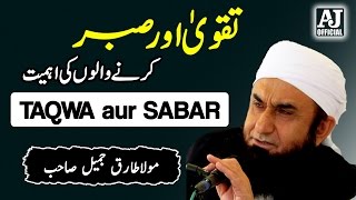 Taqwa Aur Sabar  Maulana Tariq Jameel Latest Bayan 5 May 2017  AJ Official [upl. by Pablo]