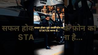 Status बनना है shorts motivation quotes trending viral sigma shortsfeed [upl. by Baird657]