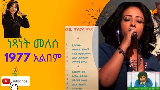 ነጻነት መለሰ 1977 አልበም  Netsanet Melesse 1977 Album [upl. by Lubin725]