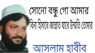 Aslam habib sono bondhu go amar [upl. by Eneluqcaj505]