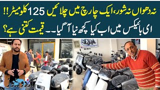 New models and features of electric bikes in Pakistan  Urdu News [upl. by Burgess682]