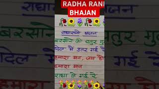 radharani bhaktisong ytshortsvideo 🙏🌹💐🙏❤️🙏 [upl. by Jania]