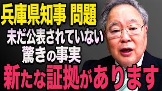 【高橋洋一】高橋洋一は知っていた・・兵庫県の闇！【立花孝志 斎藤元彦 斎藤知事 NHK党】石破茂 高市早苗 小泉進次郎 菅義偉 [upl. by Darill]