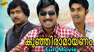 Kunjiramayanam  കുഞ്ഞിരാമായണം Malayalam Full Movie  Vineeth Sreenivasan Dhyan Sreenivasan  TVNXT [upl. by Coray607]