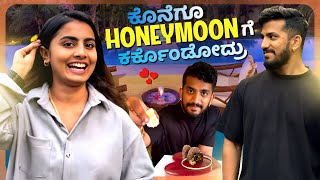 A Quick Honeymoon Plan😅  Madhu Gowda madhugowda [upl. by Fiel]