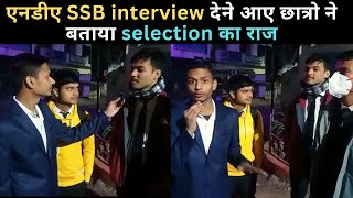 एनडीए SSB interview देने आए छात्रो ने बताया selection का राज  AFSB Dehradun  NDA  CDS  AFCAT [upl. by Peale]