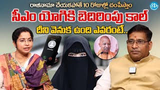 Shashidhar About Threat Call To CM Yogi Adityanath  Fatima Khan  idreamvizag [upl. by Renelle]