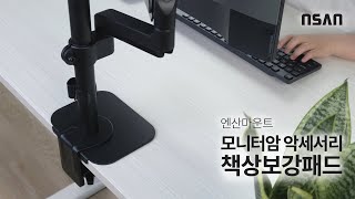 엔산마운트 책상보강패드 설치영상 [upl. by Anirahtak]