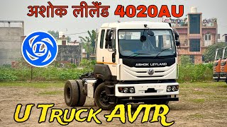 अशोक लीलैंड 4020AU  U truck AVTR  39500 टन पासिंग  detail Review By Sachin [upl. by Veron]